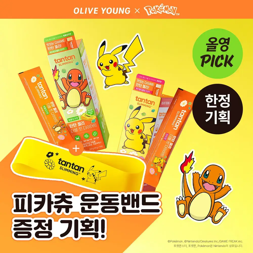 [포켓몬 에디션] 탄탄젤리 더블컷 다이어트 14포 애플유자맛/자두맛 (+포켓몬 운동밴드) 택1